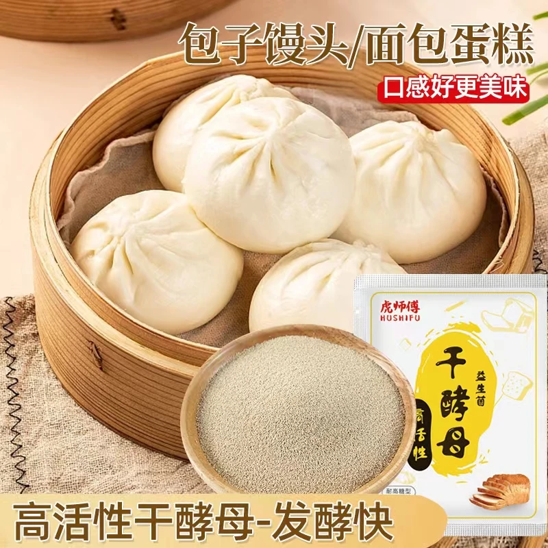 酵母粉耐高糖高活性干酵母馒头包子面包发酵粉家用发酵粉3g*50袋