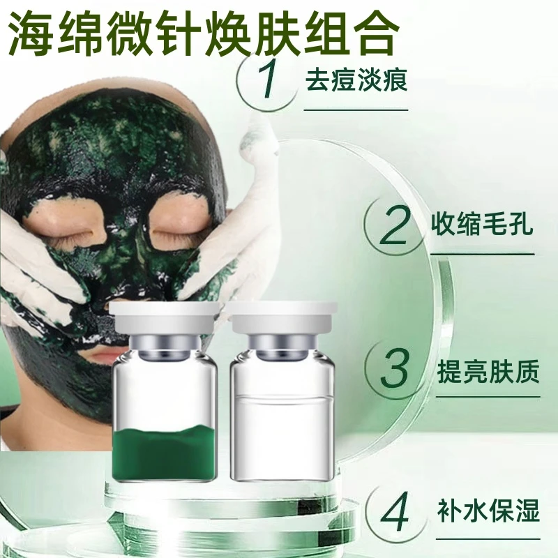 海绵微针小绿膜美容院套盒祛痘淡痕亮肤植物微晶骨针焕肤海藻矽针
