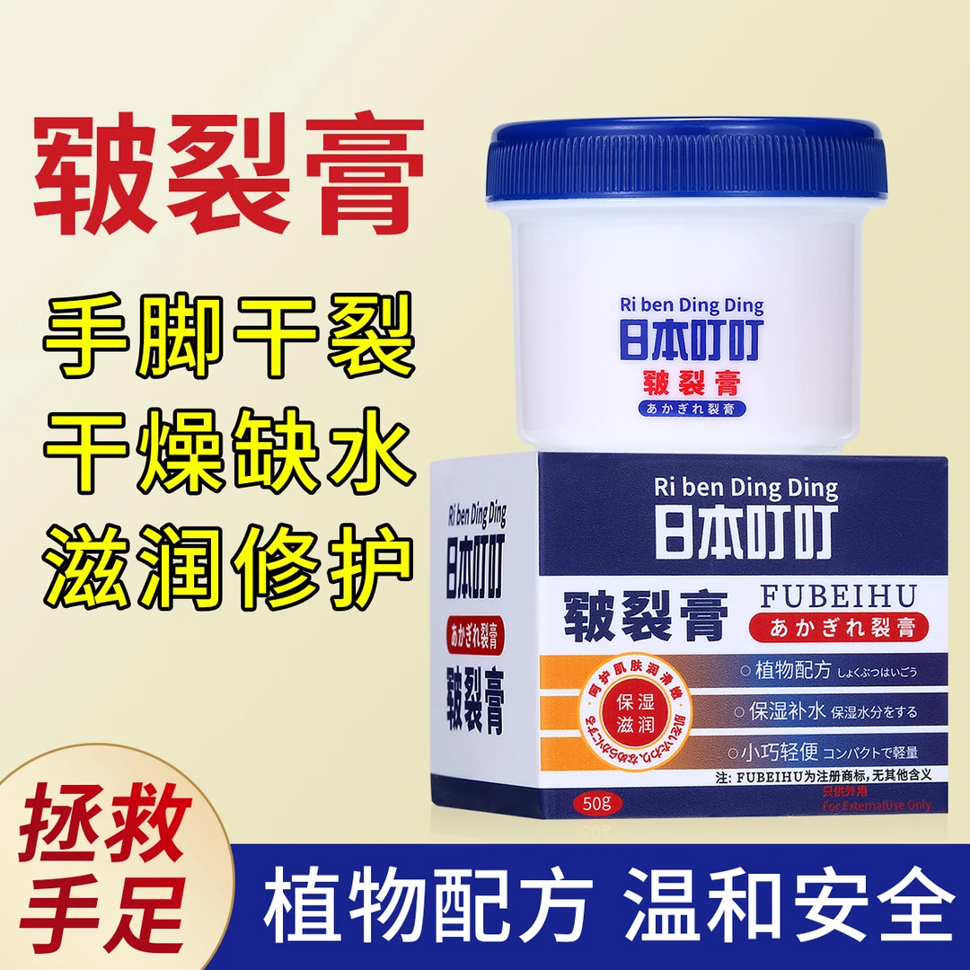 日本叮叮皲裂膏手足皲裂膏补水防裂脚干润肤保湿防冻护理轻便小巧