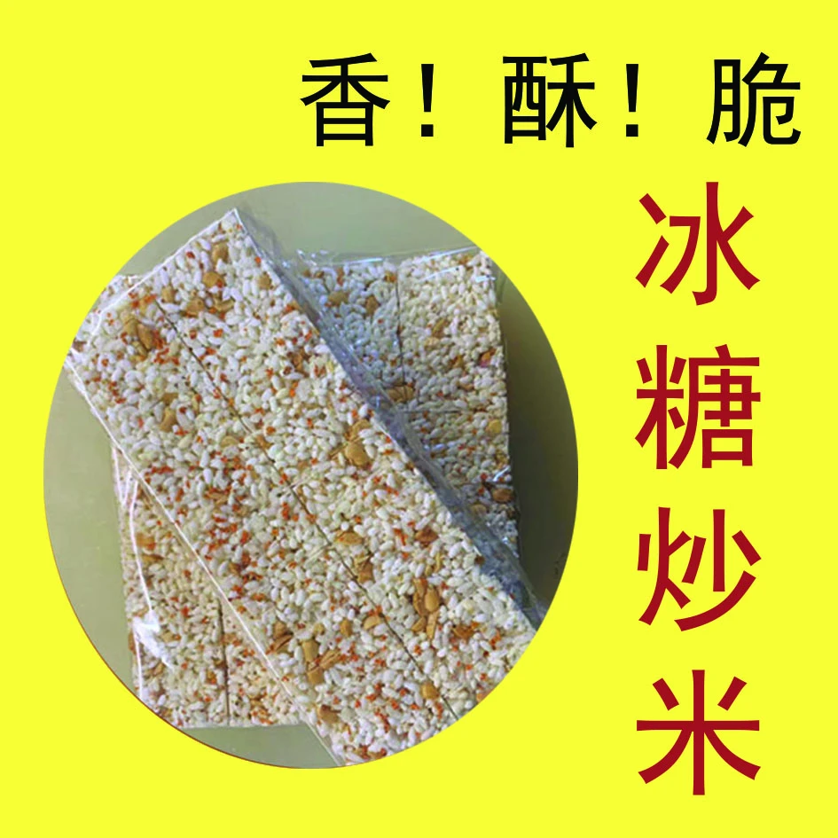 温州特产冰糖炒米礼送团购米花糖