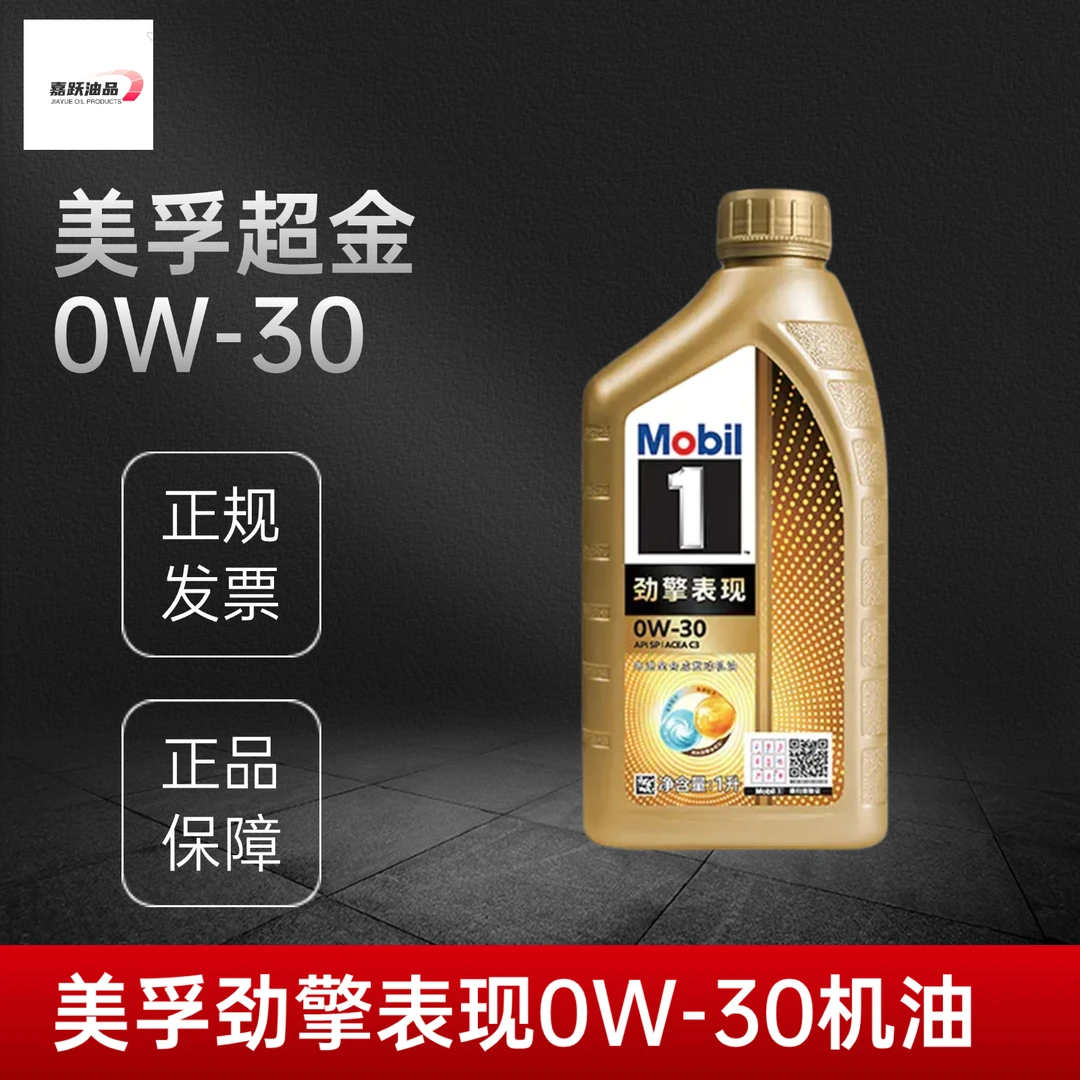 国行美孚1号劲擎表现 纳米超金0W-30 先进全合成机油SP/C3 1L装
