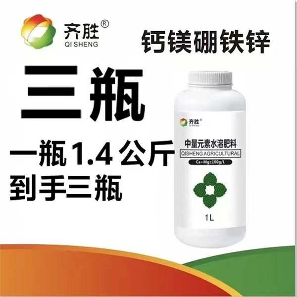 齐胜钙镁硼锌铁叶面肥膨果防裂增甜转色防缺素防黄叶厂家直发
