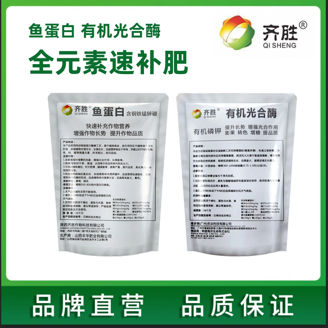 齐胜两好鱼蛋白叶面肥增加光合提升长势增强授粉