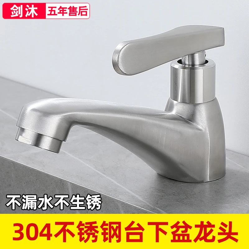 面盆单冷水龙头304不锈钢 陶瓷盆洗手盆洗脸盆单孔龙头卫生间家用