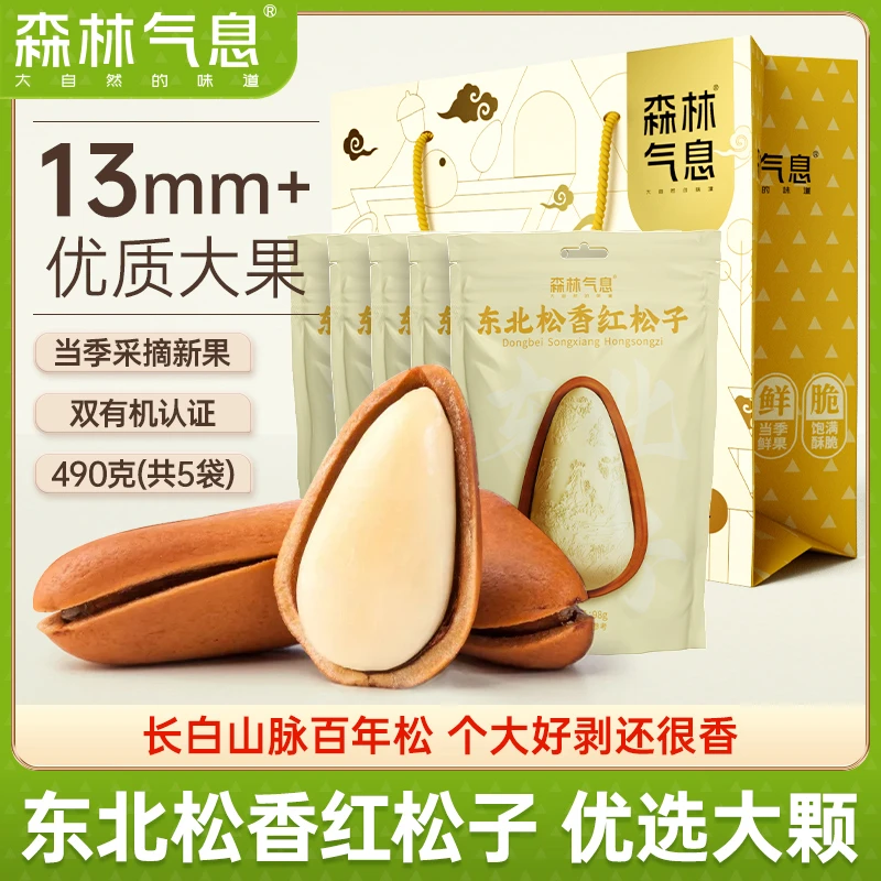 森林气息东北松香红松子大颗粒开口有机饱满品质松子98g*5袋
