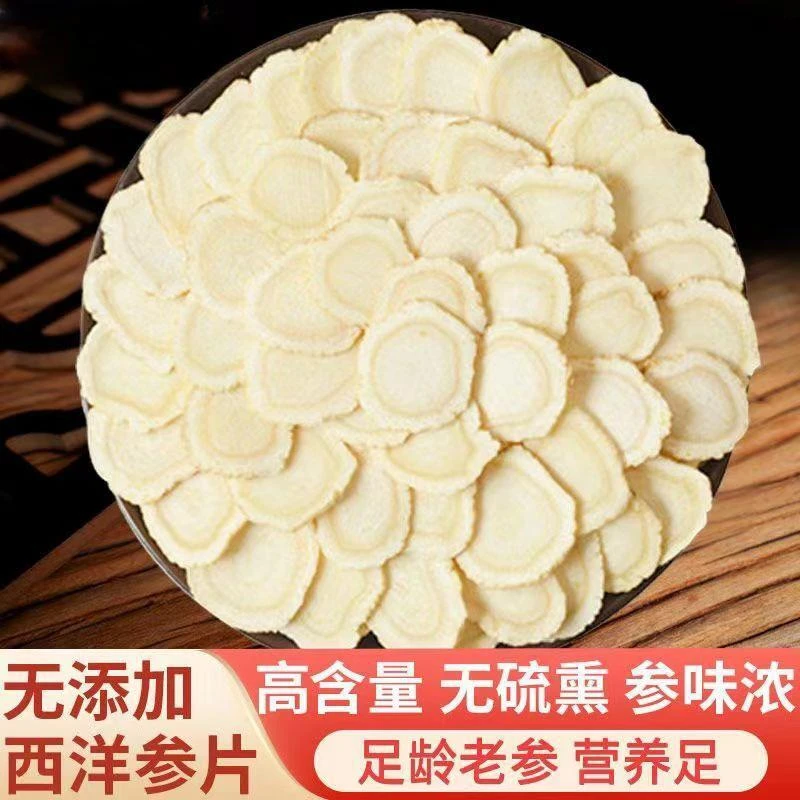 【精选西洋参片】加拿大含片泡水营养花旗参正品软质50g一罐