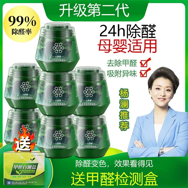 杨澜推荐除甲醛小绿罐果冻新房室内装修除异味空气净化甲醛清除剂