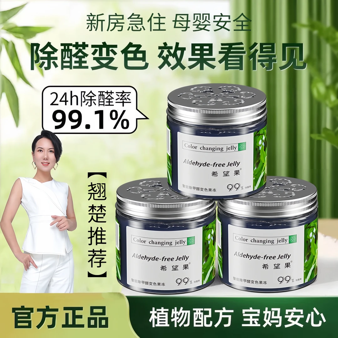 【翘楚专属】除甲醛果冻母婴新房家用装修快速除醛除异味空气净化器