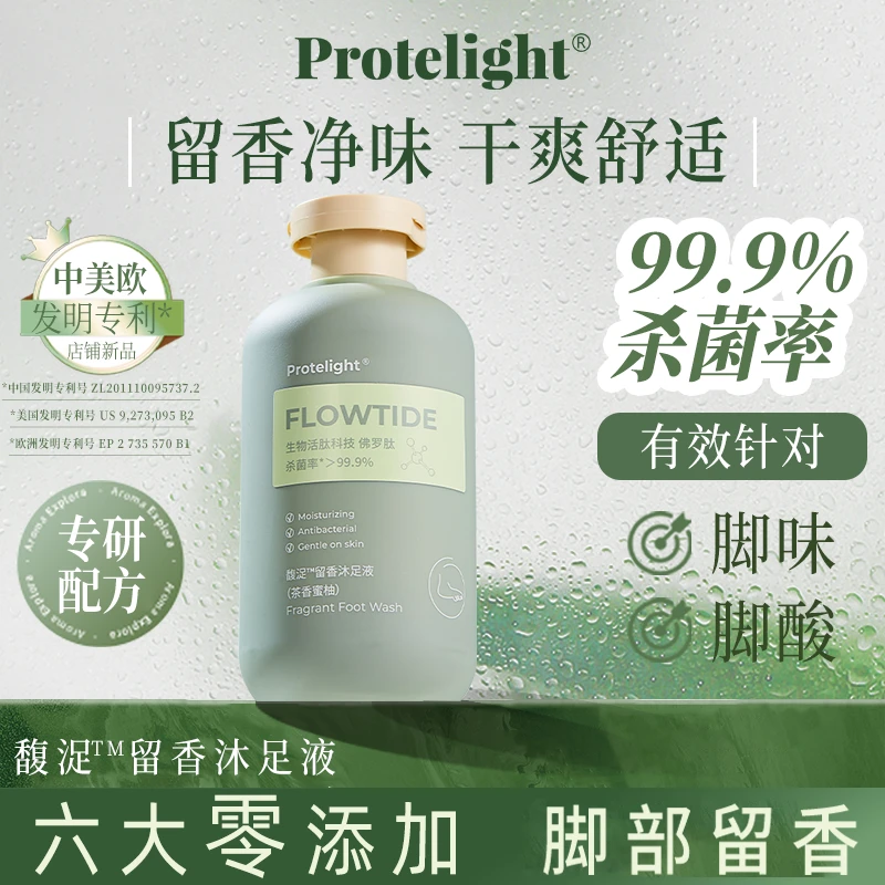 ProteLight/普肽馥浞沐足液除臭抑菌洗脚液留茶香杀菌
