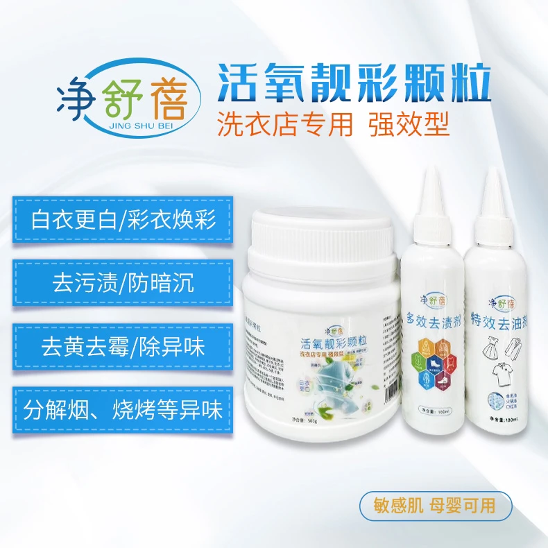 净舒蓓活氧靓彩颗粒羽绒服洗衣颗粒可洗多种材质衣服干洗店专用