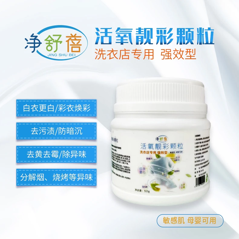 净舒蓓净舒蓓靓彩颗粒羽绒服洗衣颗粒可洗多种材质衣服干洗店专用