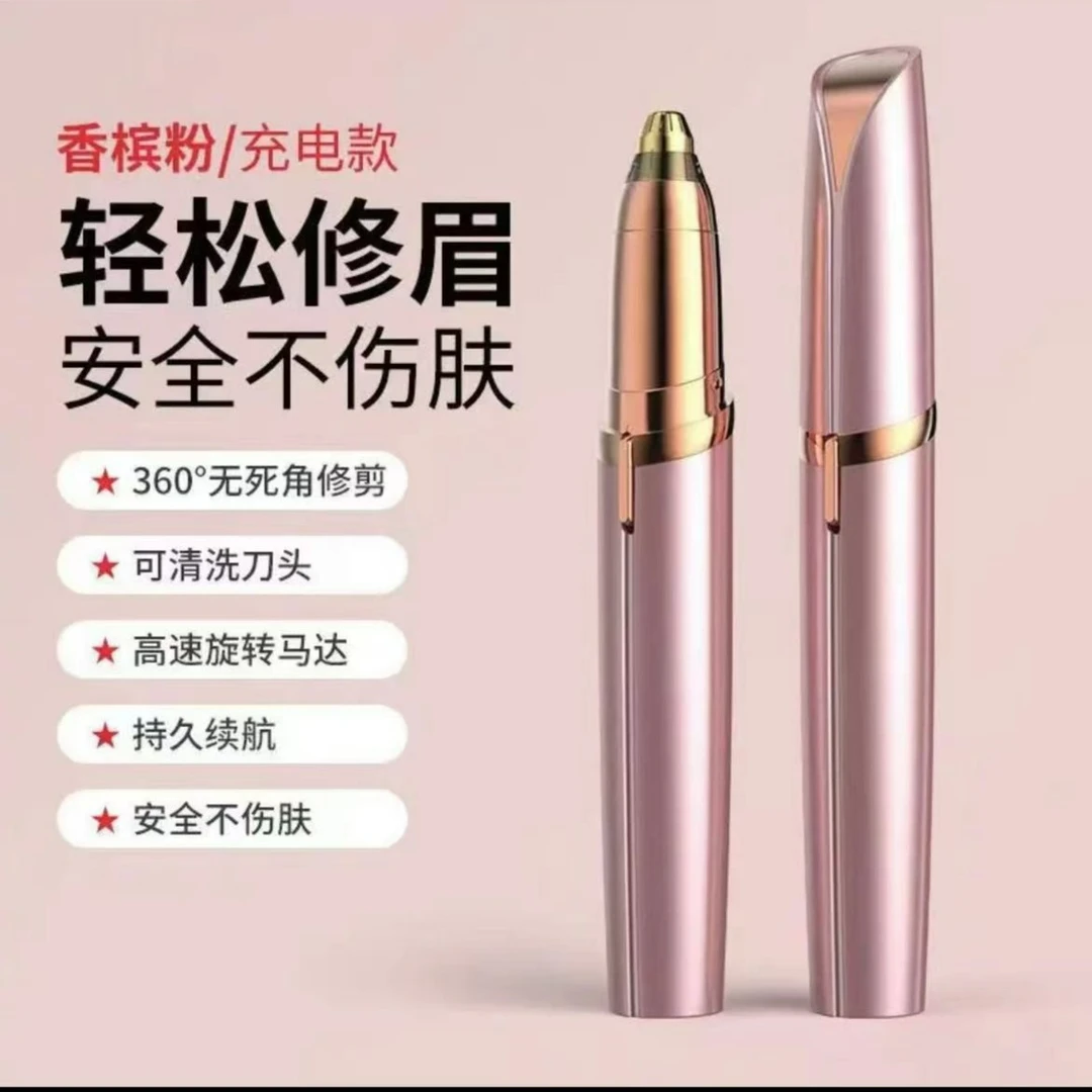 多功便携修眉仪多功能可充电电动修眉刀持久清洗旋转刀头充电式