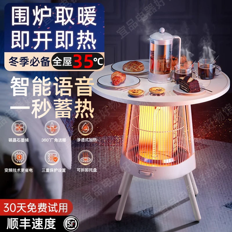 小米有品围炉煮茶取暖器烤火炉桌子一体取暖家用节能暖风机小太阳