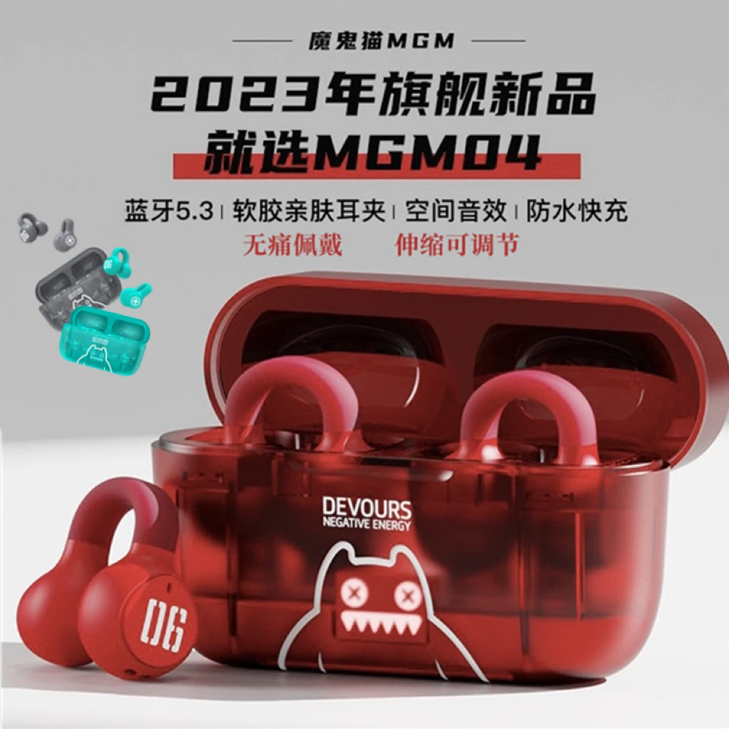 魔鬼猫联名新款不入耳无线耳机蓝牙耳夹式软胶夹耳式运动降噪耳机