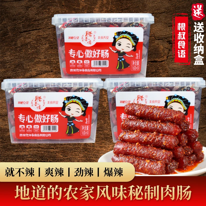 根叔食语一技之肠仡佬寨即食猪肉肠小香肠爆辣休闲小零食