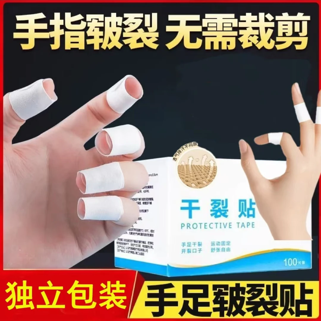 2024秋冬手足干裂贴手指皲裂透气高粘度干裂胶布手脚裂口压敏胶带