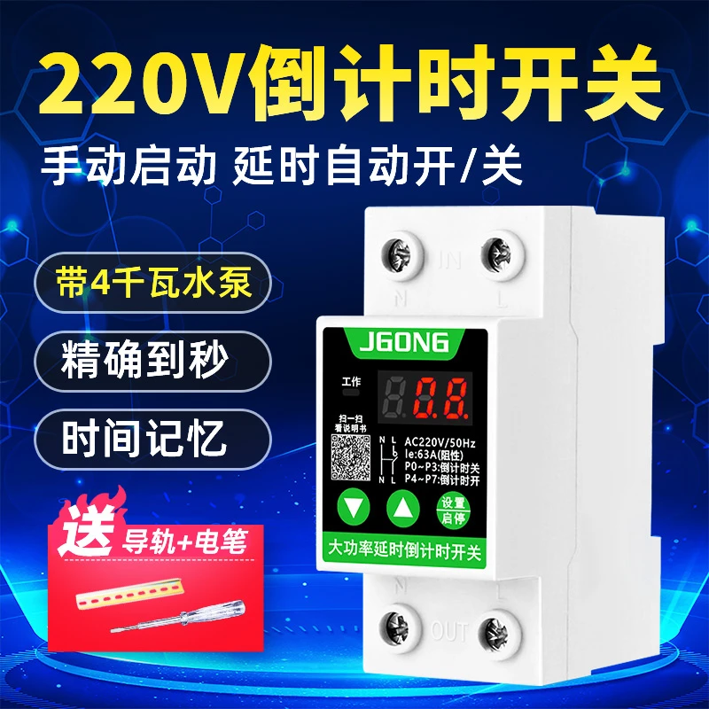 倒计时定时器220V大功率水泵电动车显示延时自动断电开关精确到秒