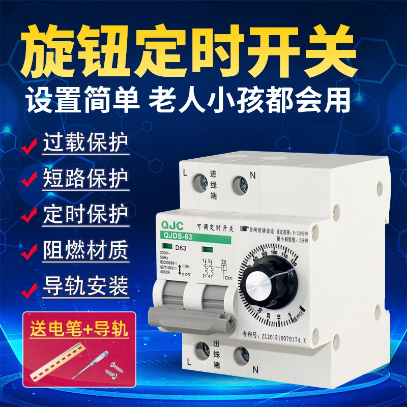 定时器定时开关大功率220V机械旋钮倒计时定时器定时开关2P断路器