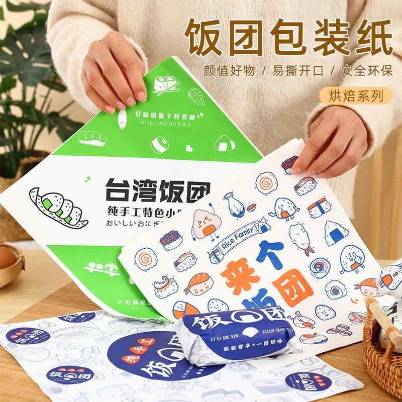 台湾饭团纸一次性包装纸商用烧烤家用纯手工隔油手抓饼加厚三明治
