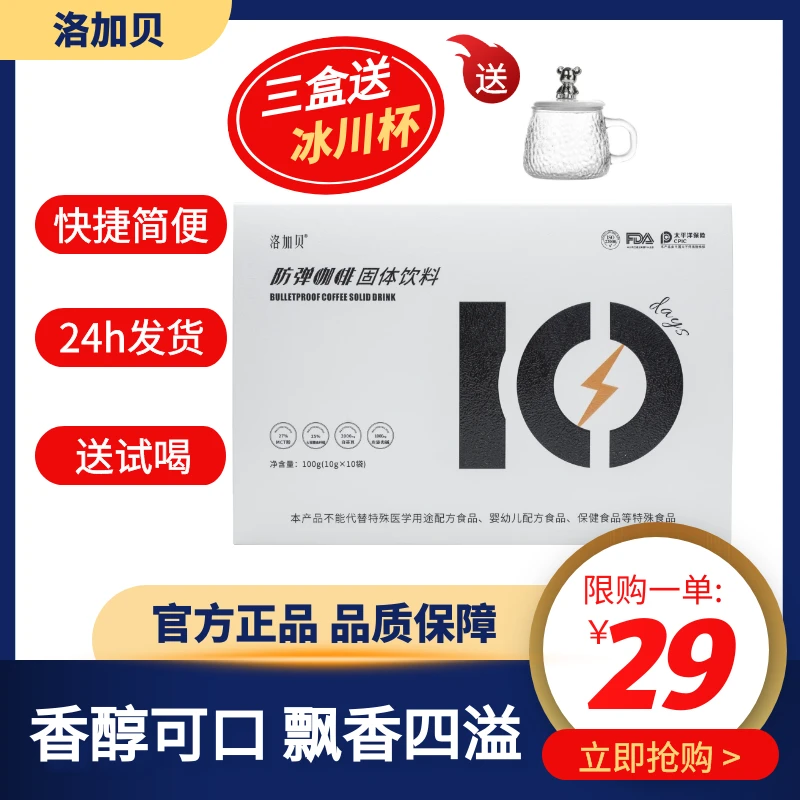 洛加贝防弹咖啡左旋白芸豆身材管理必备固体饮料能量阿拉比卡