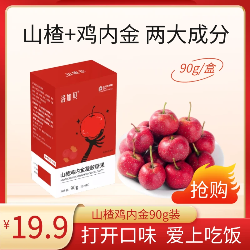 洛加贝 山楂鸡内金凝胶软糖小熊软糖糖果 儿童大人都爱吃 90g*3盒
