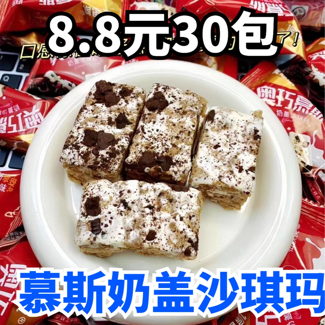 【8.8元30包】雪丽芙奥巧慕斯奶盖沙琪玛代餐点心网红解馋休闲零食