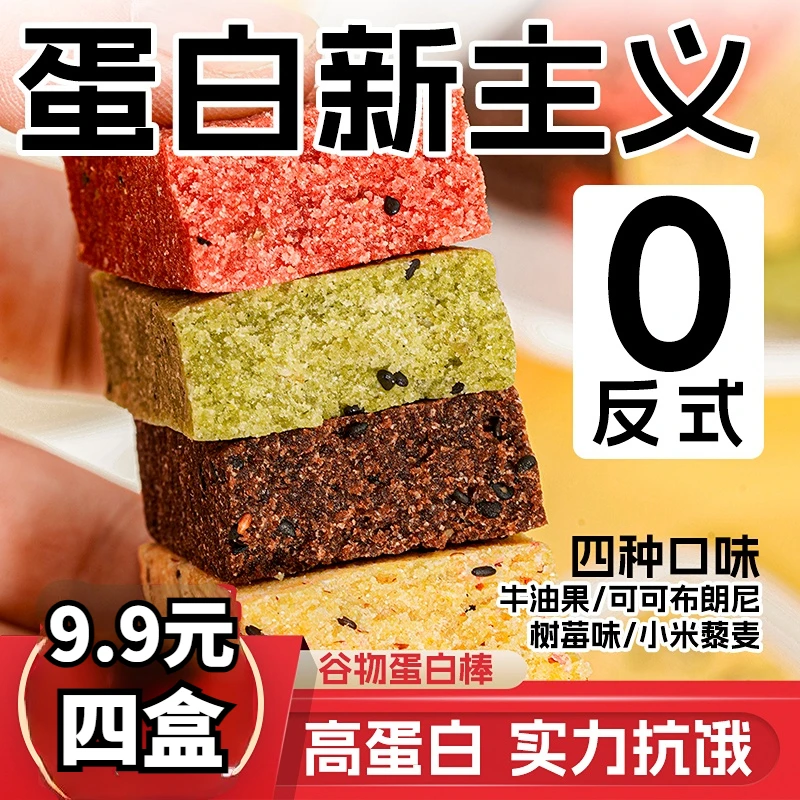 萌食惠蛋白棒营养代餐饱腹高蛋白0反式脂肪0蔗糖小零食