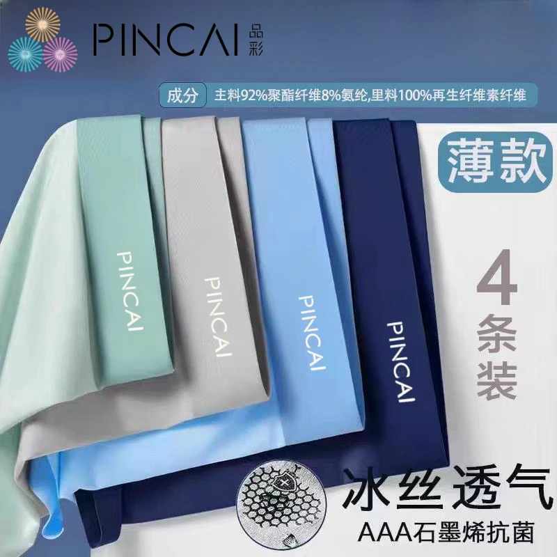 品彩时尚冰丝男士内裤夏季薄款运动短裤男生舒适青少年四角短裤L1