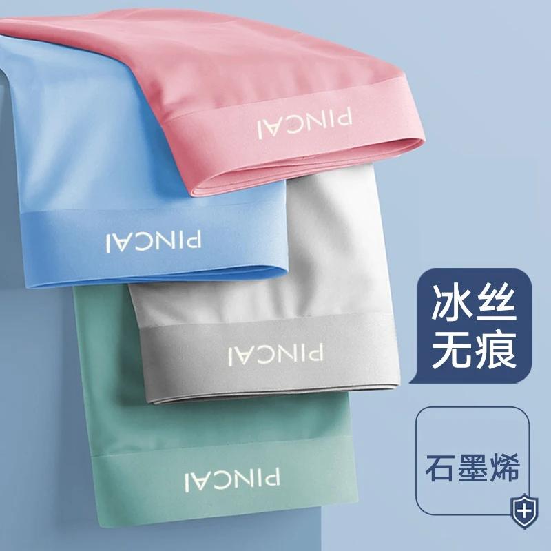 品彩时尚男士冰丝内裤男款夏季薄款四角透气裤男生中腰裤衩大码DR