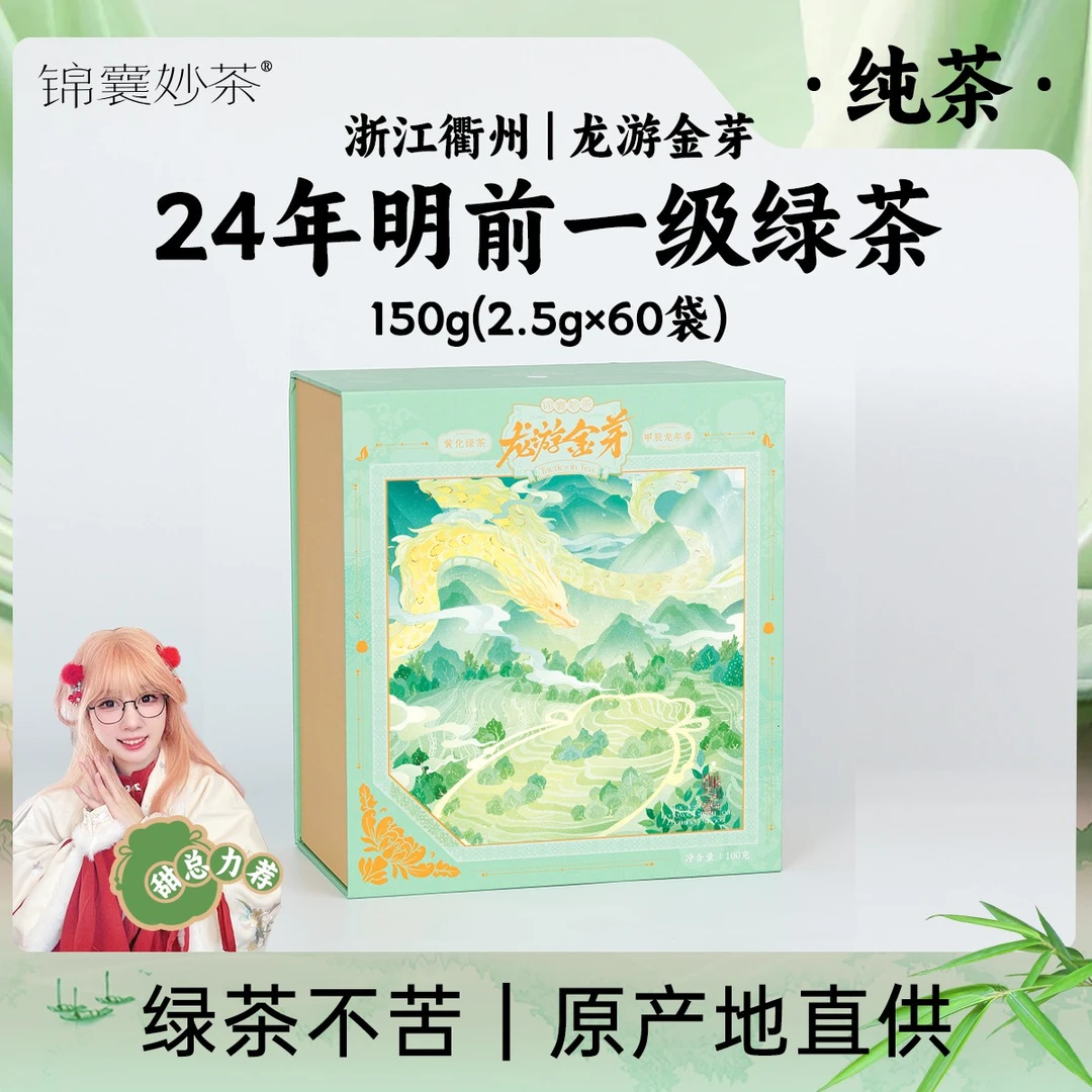 【锦囊妙茶60袋】2024春 明前一级礼盒 浮光绿茶 中黄三号 鲜爽回甘