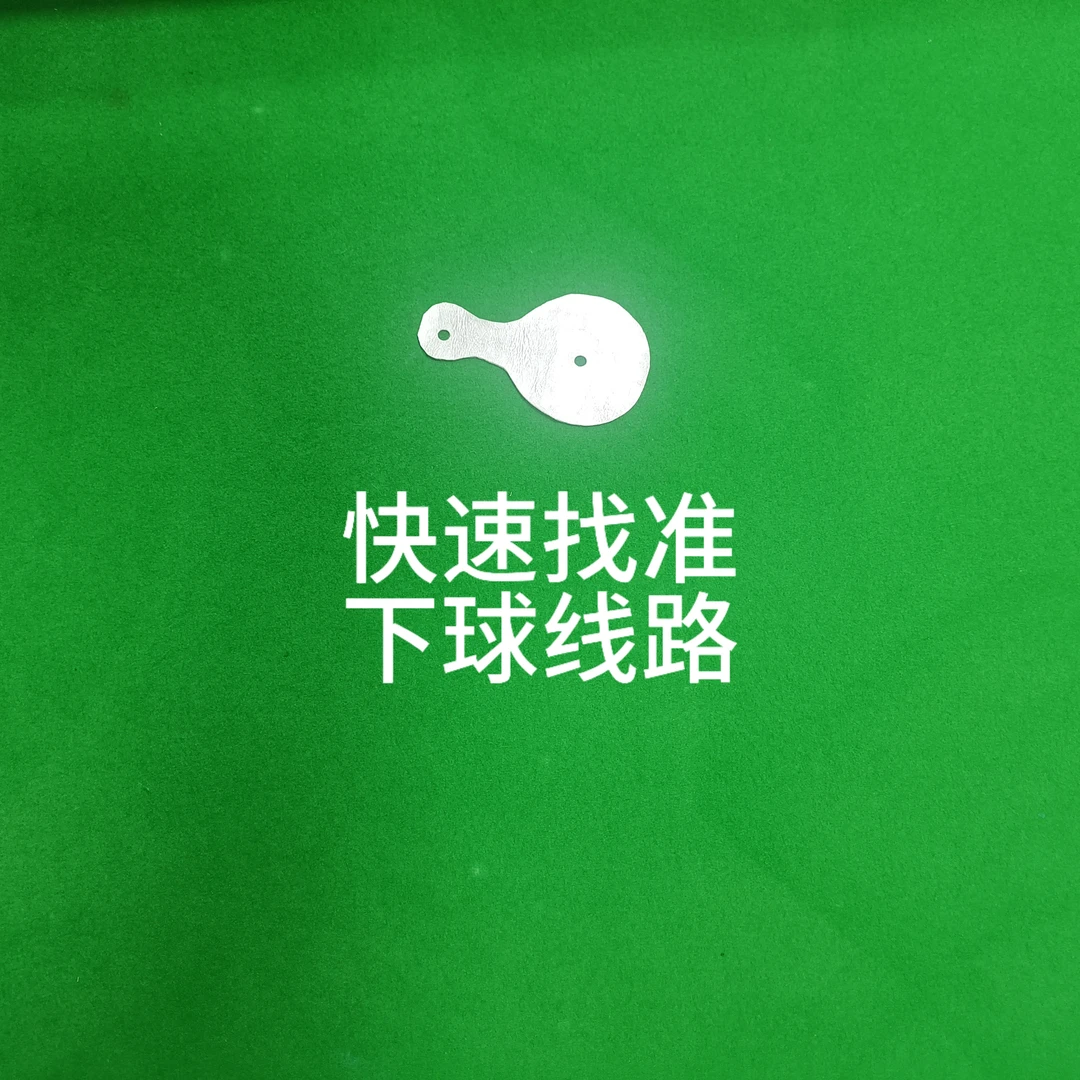 狼牙台球辅助喵准贴