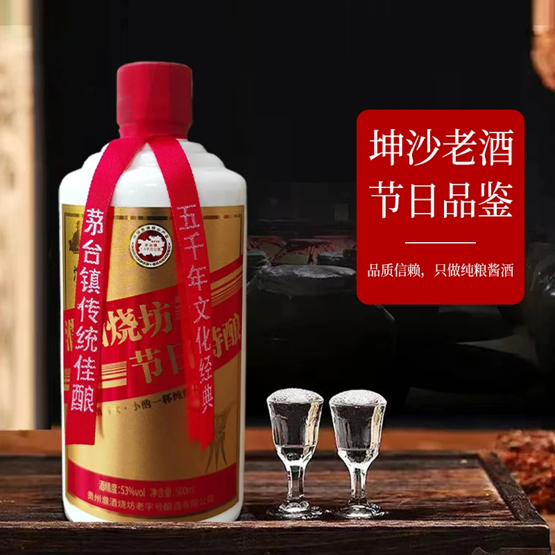 濮酒烧坊【节日特酿酒】纯粮酱香型窖藏坤沙老酒单瓶试饮53度500ml