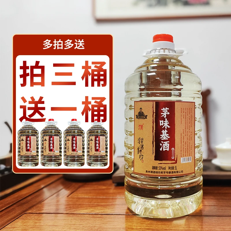 濮酒烧坊【茅味基酒】纯粮食酱香型原浆基酒泡酒/口粮酒53度5000ml