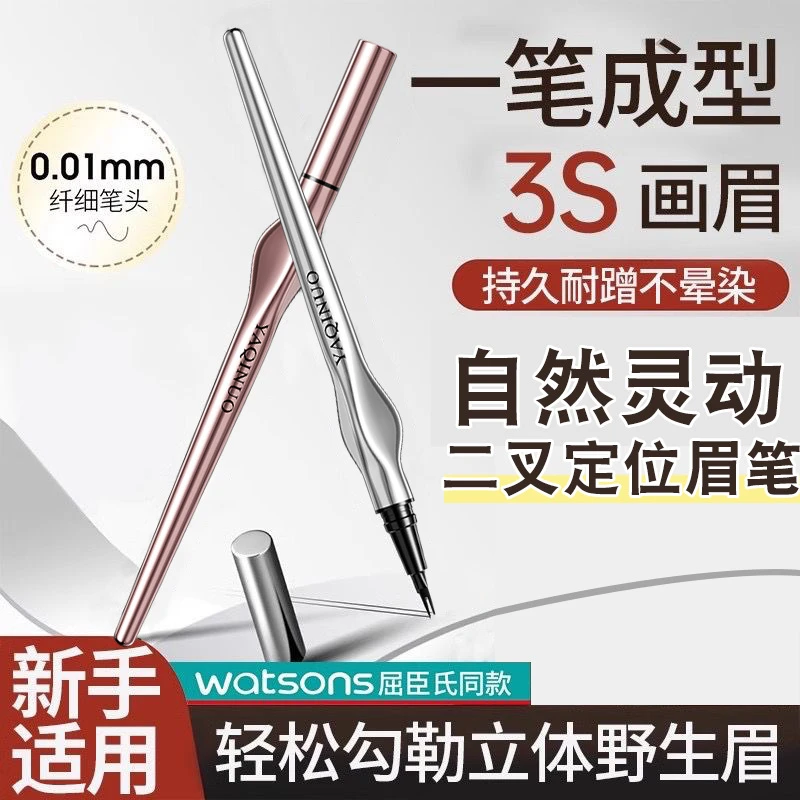 【小鱼海棠同款】二叉眉笔一笔多用防水防汗不掉色细头眼线笔眉笔