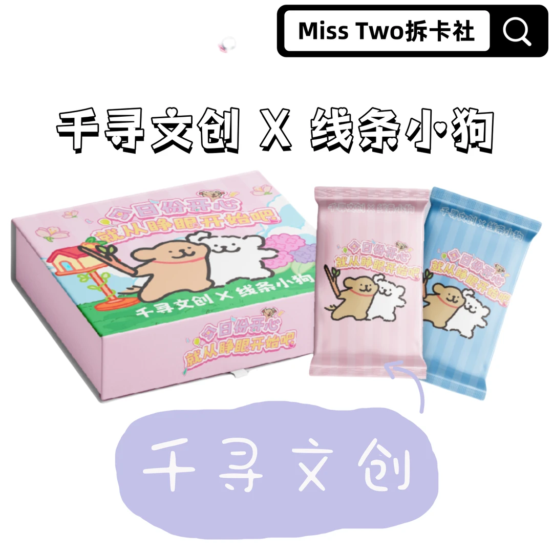 【吃吃】千寻文创《线条小狗-今日份开心从睁眼开始》