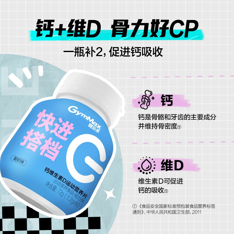 汤臣倍健健乐多钙维生素D营养片官方正品加钙营养