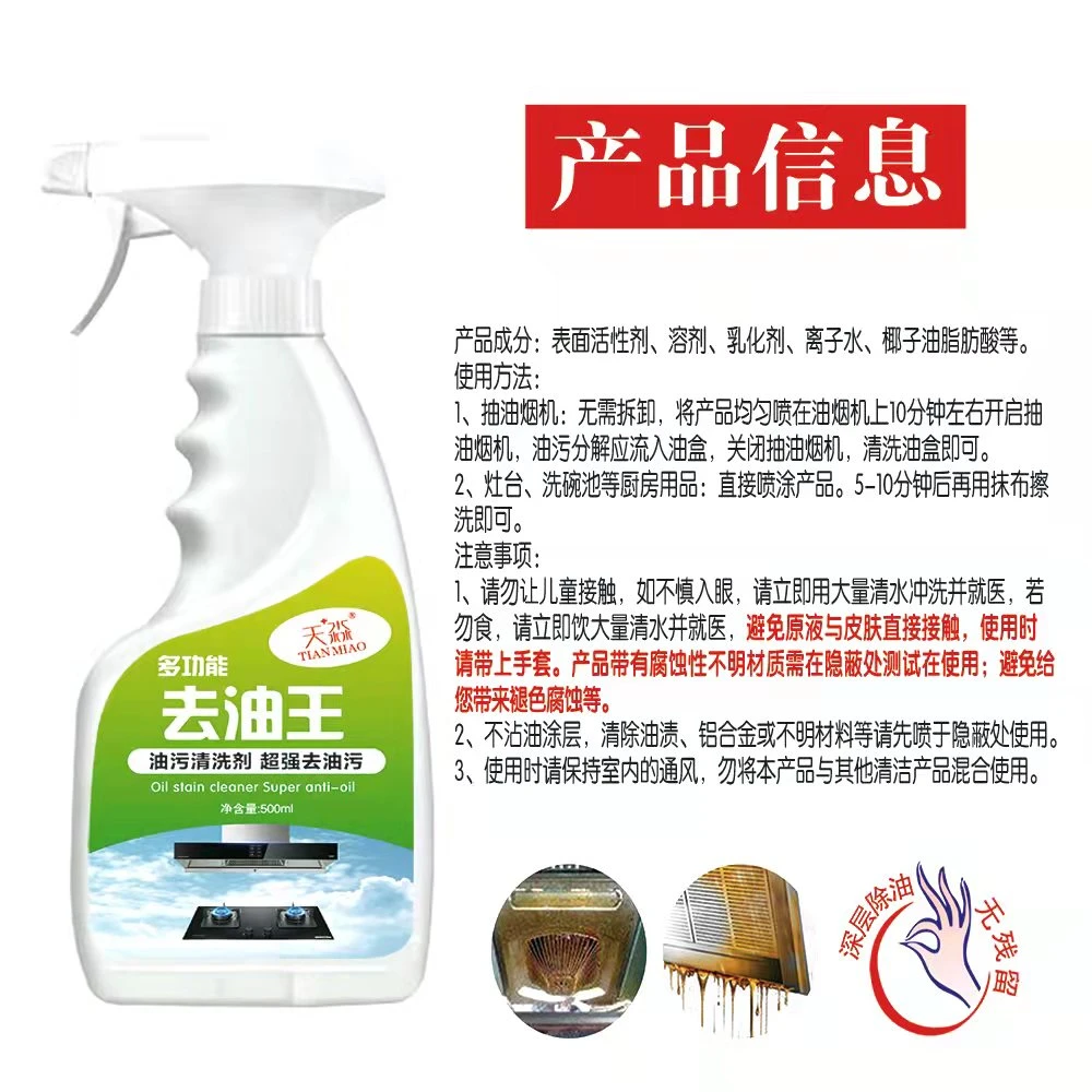 天淼多功能油污净6瓶+2喷头666