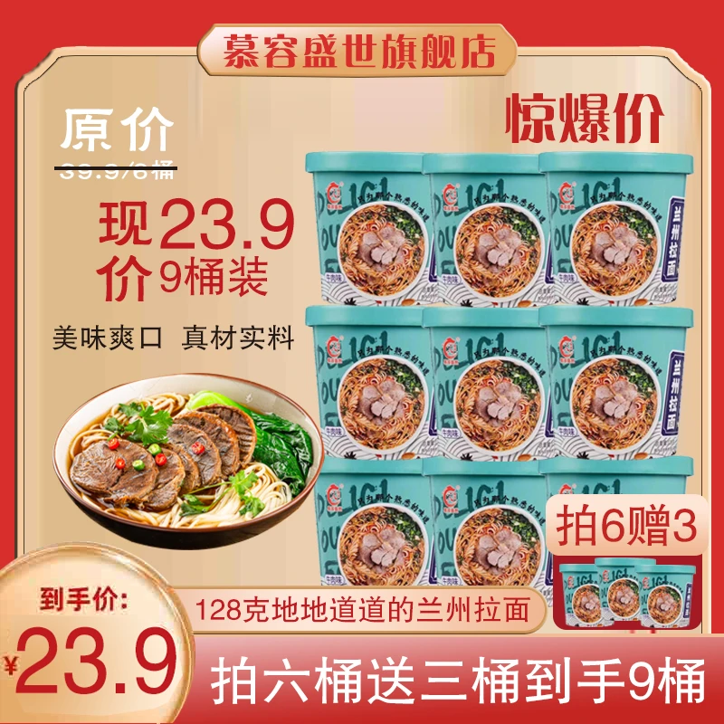 慕容盛世 unq正宗兰州拉面128g*9桶装懒人速食方便面非油炸劲道爽