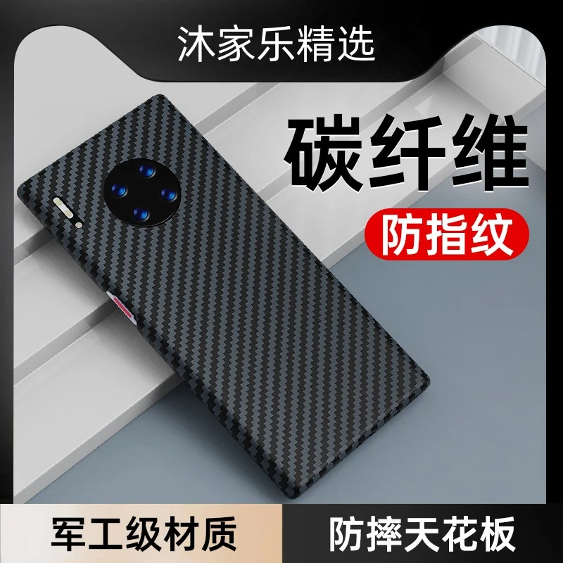 华为mate30pro手机壳mete30碳纤维epro男女新款高级凯夫拉保护壳