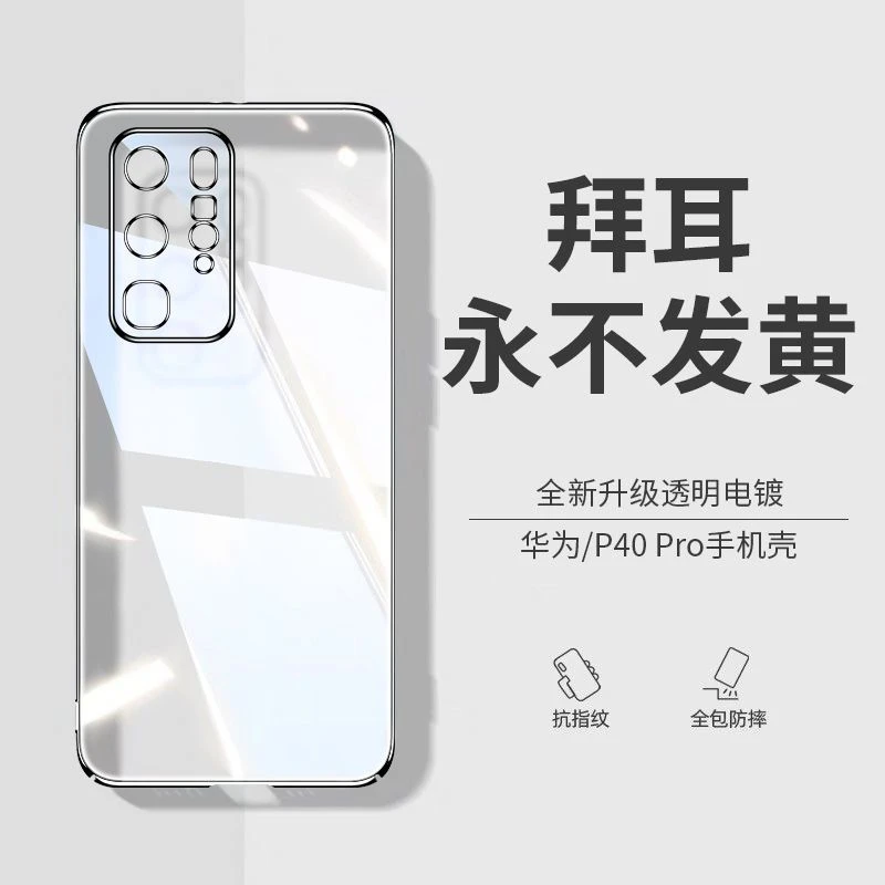 华为p40pro手机壳透明新款硅胶超薄p40pro十镜头全包防摔高端软壳