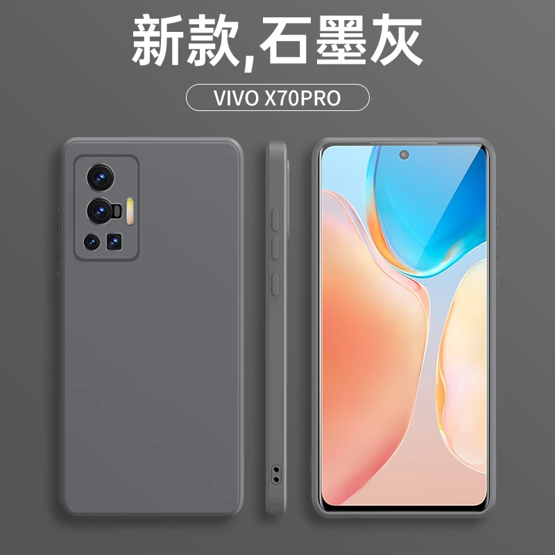 vivox70pro液态硅胶手机壳x70pro新款纯色超薄简防滑全包保护套