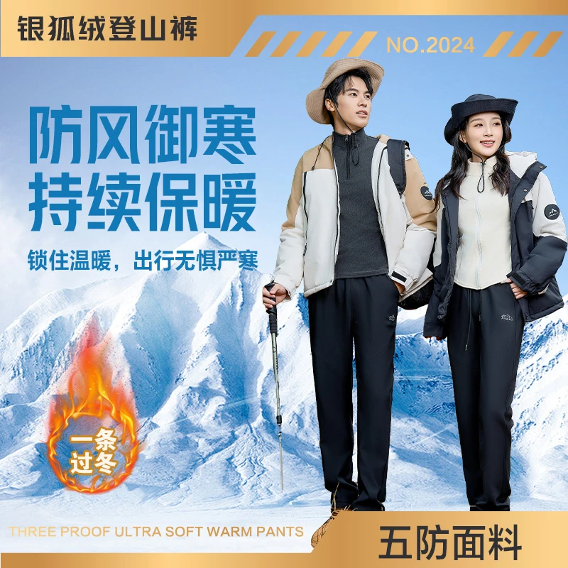 轻量化雪山银狐绒软壳冲锋裤