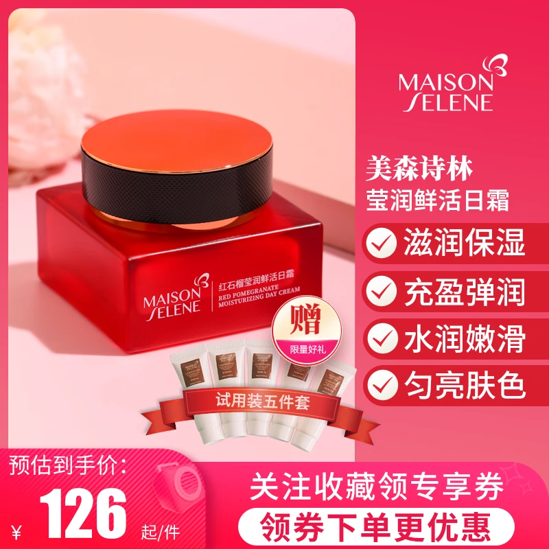 MaisonSelene美森诗林红石榴莹润鲜活日霜面霜水润柔软嫩滑保湿