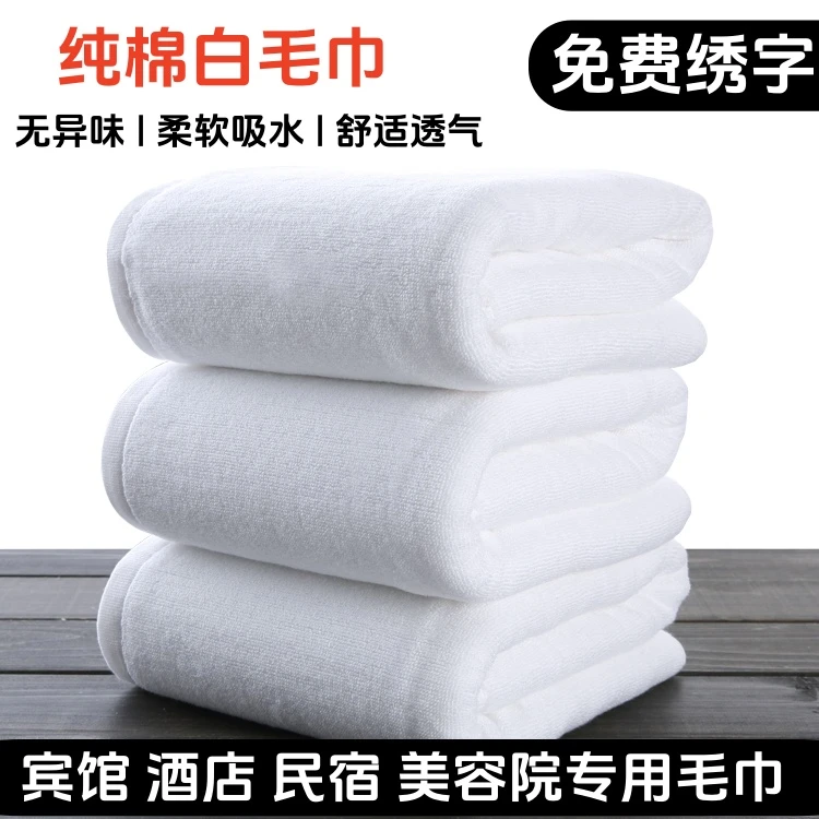 酒店纯棉白毛巾宾馆洗浴民宿美容院地巾加厚吸水柔软洗脸成人浴巾