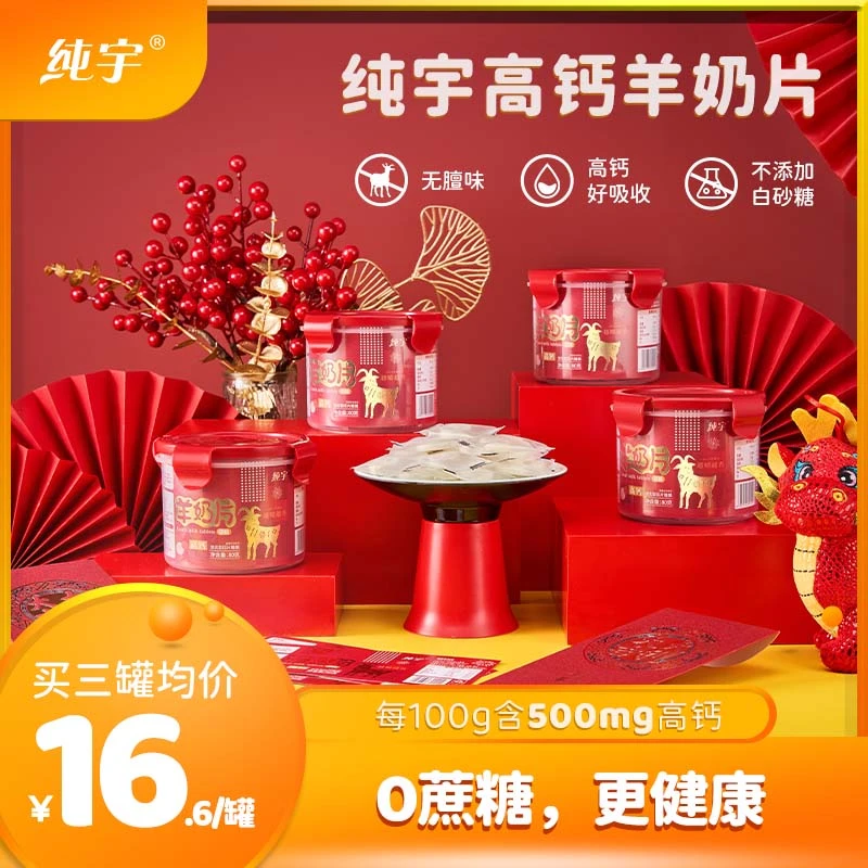 纯宇羊大师高钙羊奶片益生菌羊乳休闲零食儿童羊奶片