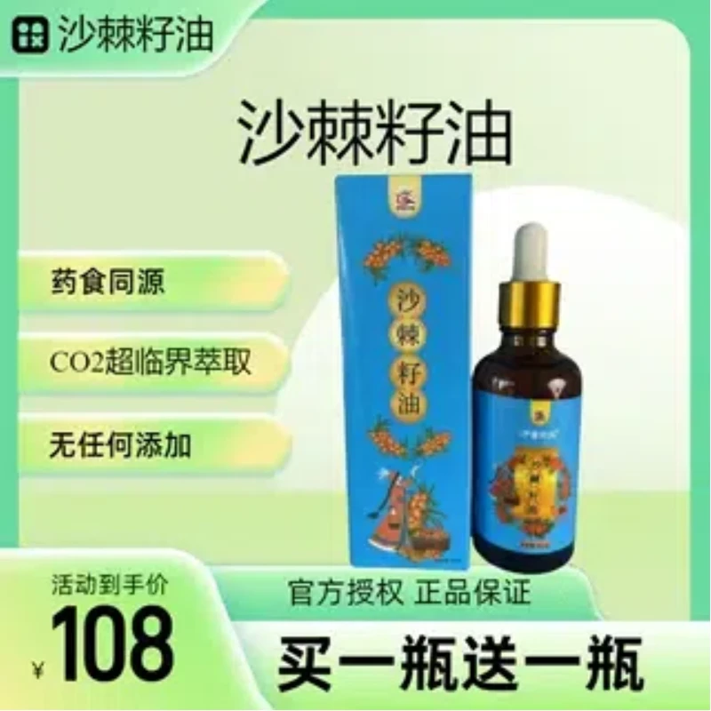 新疆特产沙棘籽油50ml