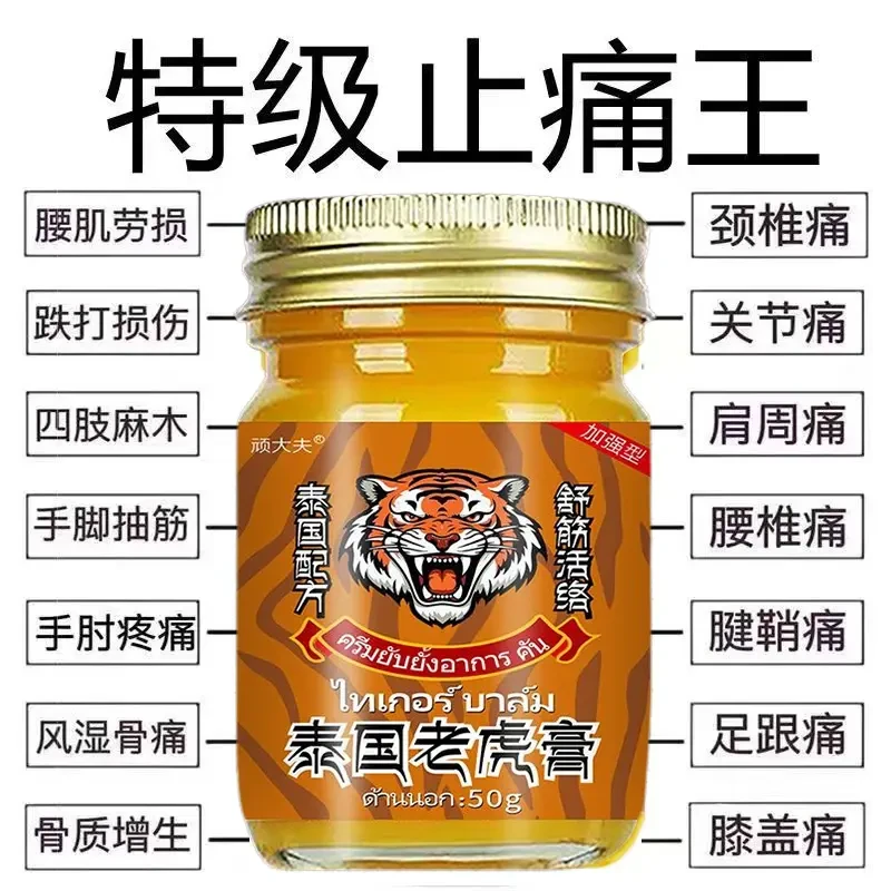 老虎膏腰颈肩背关节痛腰椎手臂膝盖损伤镇痛止痛膏颈椎舒筋活络