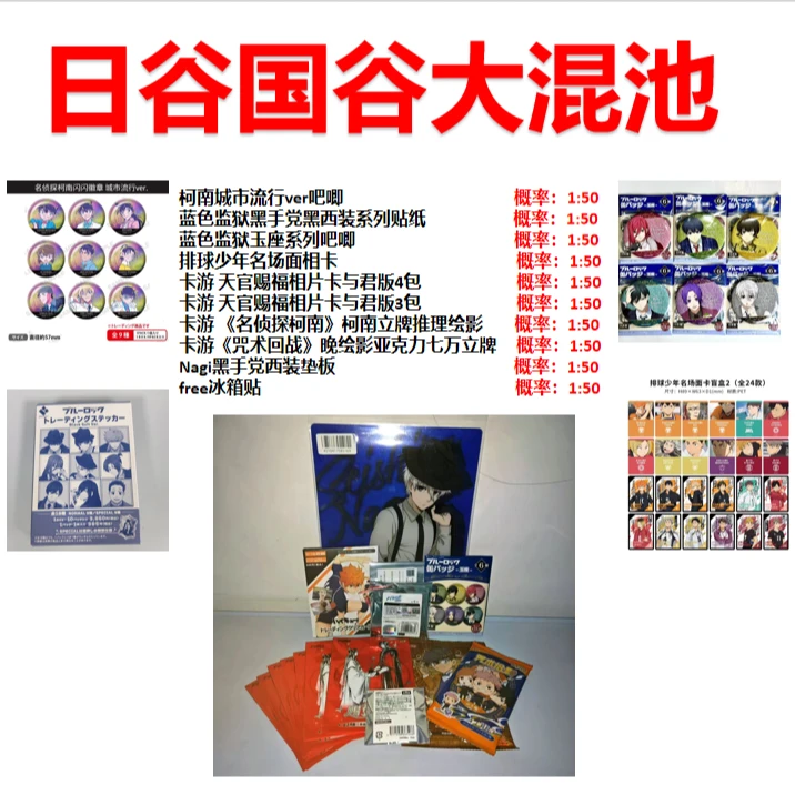 【找宝藏浓度升级版本】日谷国谷大混池—吧唧/相卡/贴纸/卡