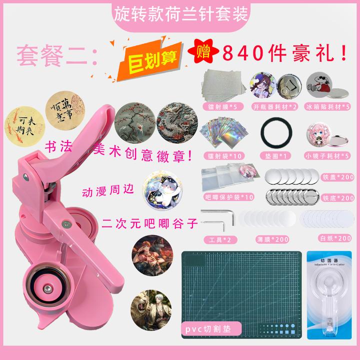 旋转透明粉色徽章机动漫吧唧机儿童diy徽章机美术绘画书法创意diy