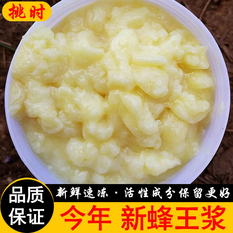 挑时今年新鲜天然头茬春蜂王浆500g农家优等正品春季蜂皇浆冷藏